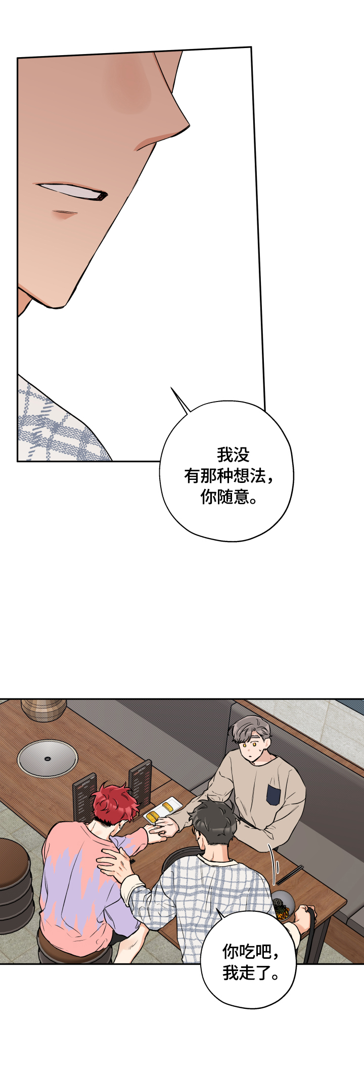 赤狼漫画,第48章：你随意3图