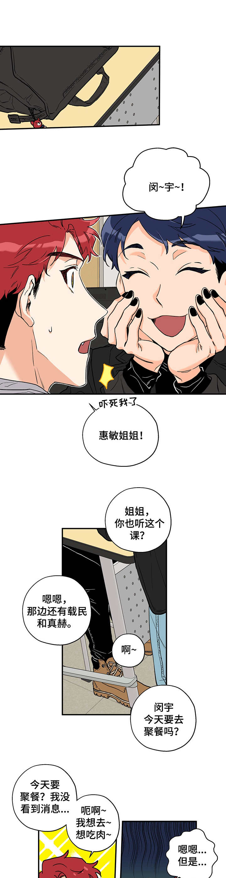赤狼漫画,第1章：聚餐5图