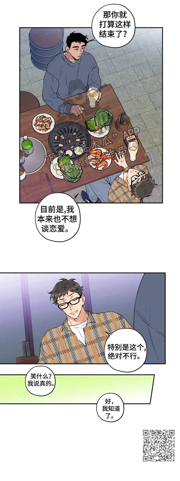 赤狼漫画,第8章：没兴趣1图