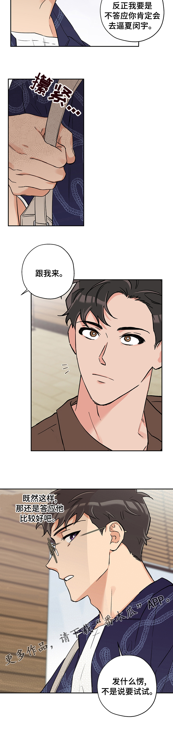 赤狼漫画,第84章：跟我来4图
