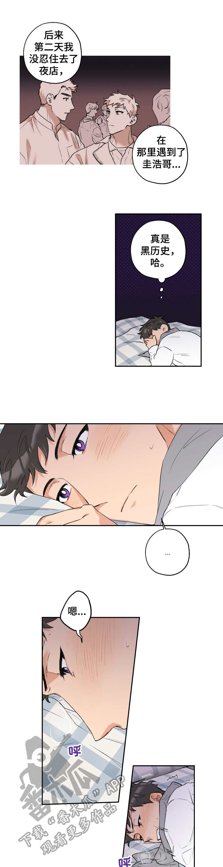 赤狼漫画,第10章：气氛凝重3图
