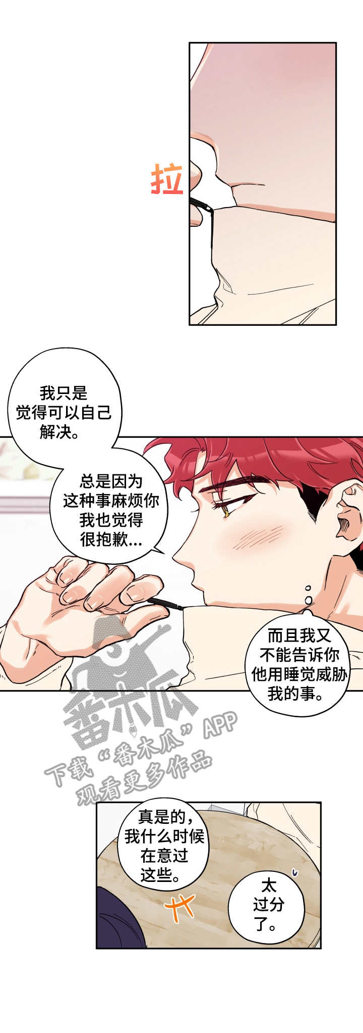 赤狼漫画,第21章： 来帮忙3图
