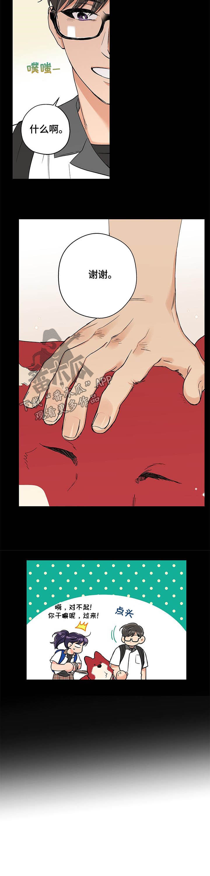 赤狼漫画,第69章：让我靠一会3图