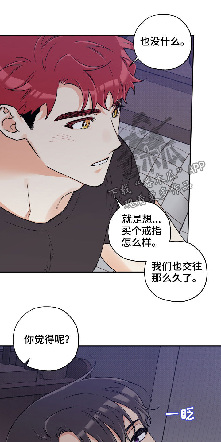 赤狼漫画,第102章：【番外】否决1图