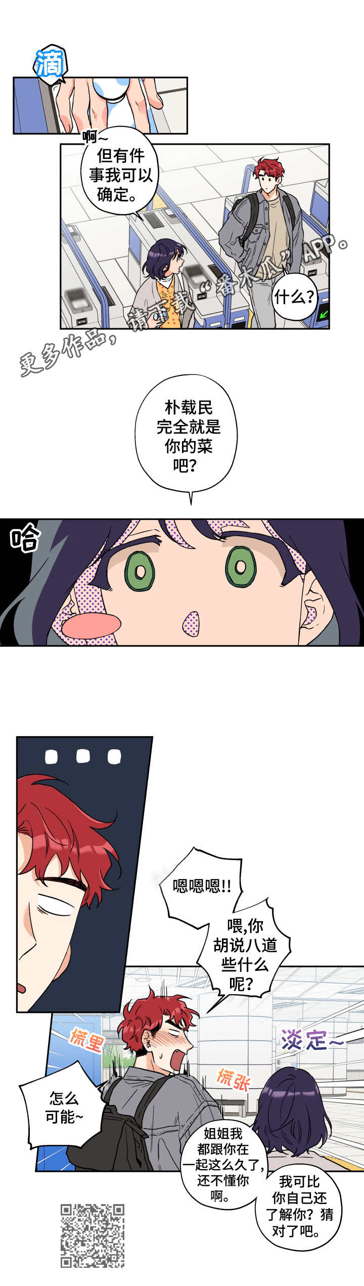 赤狼漫画,第4章：胡思乱想1图