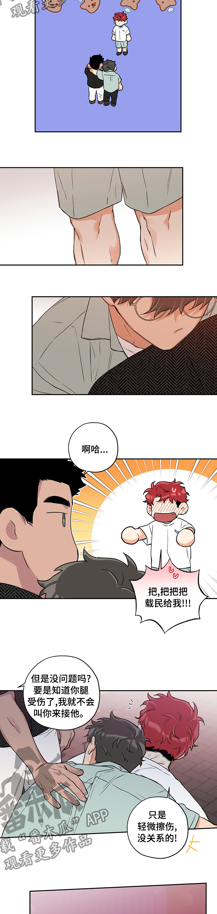 赤狼漫画,第74章：喜欢谁4图