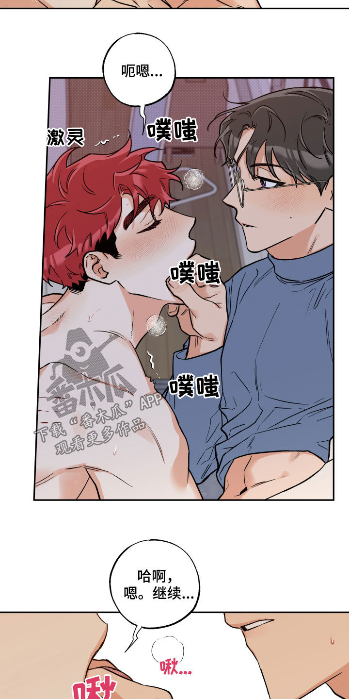 赤狼漫画,第111章：【番外】该死的嘴3图