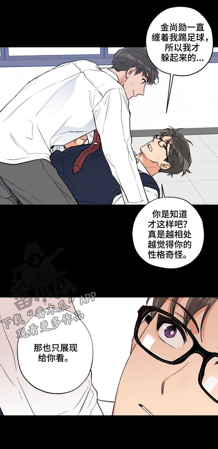 赤狼漫画,第67章：害羞4图