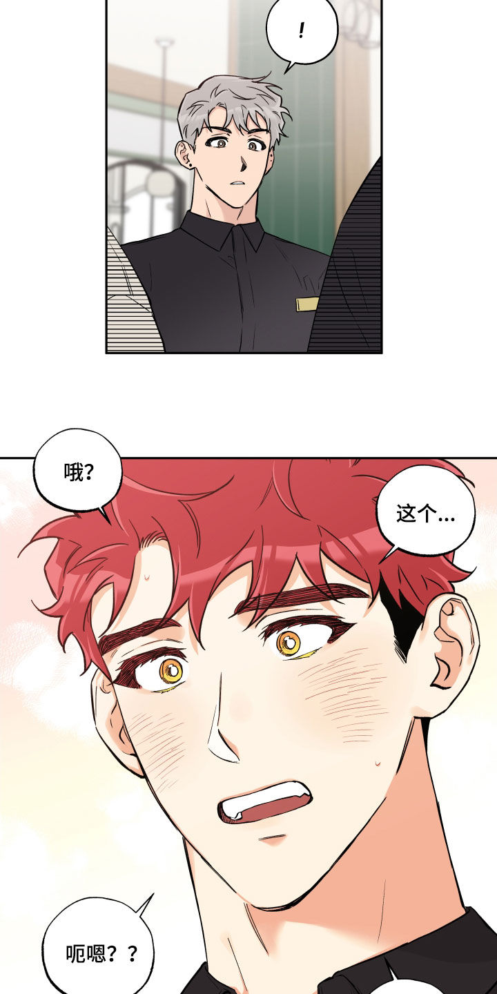 赤狼漫画,第106章：【番外】恋人会生气5图