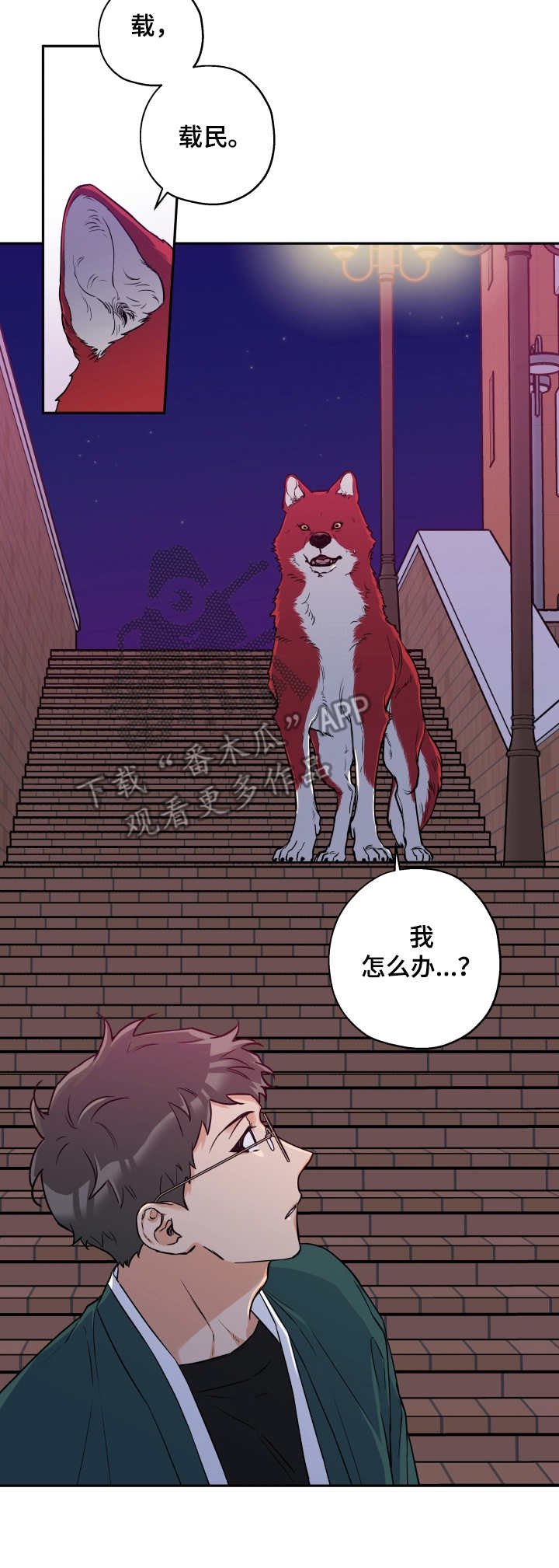 赤狼漫画,第29章：维持现状2图