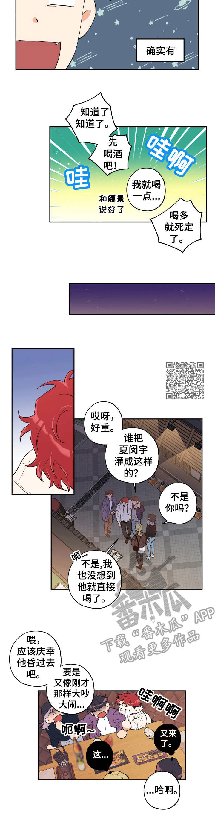 赤狼漫画,第11章：耳朵1图