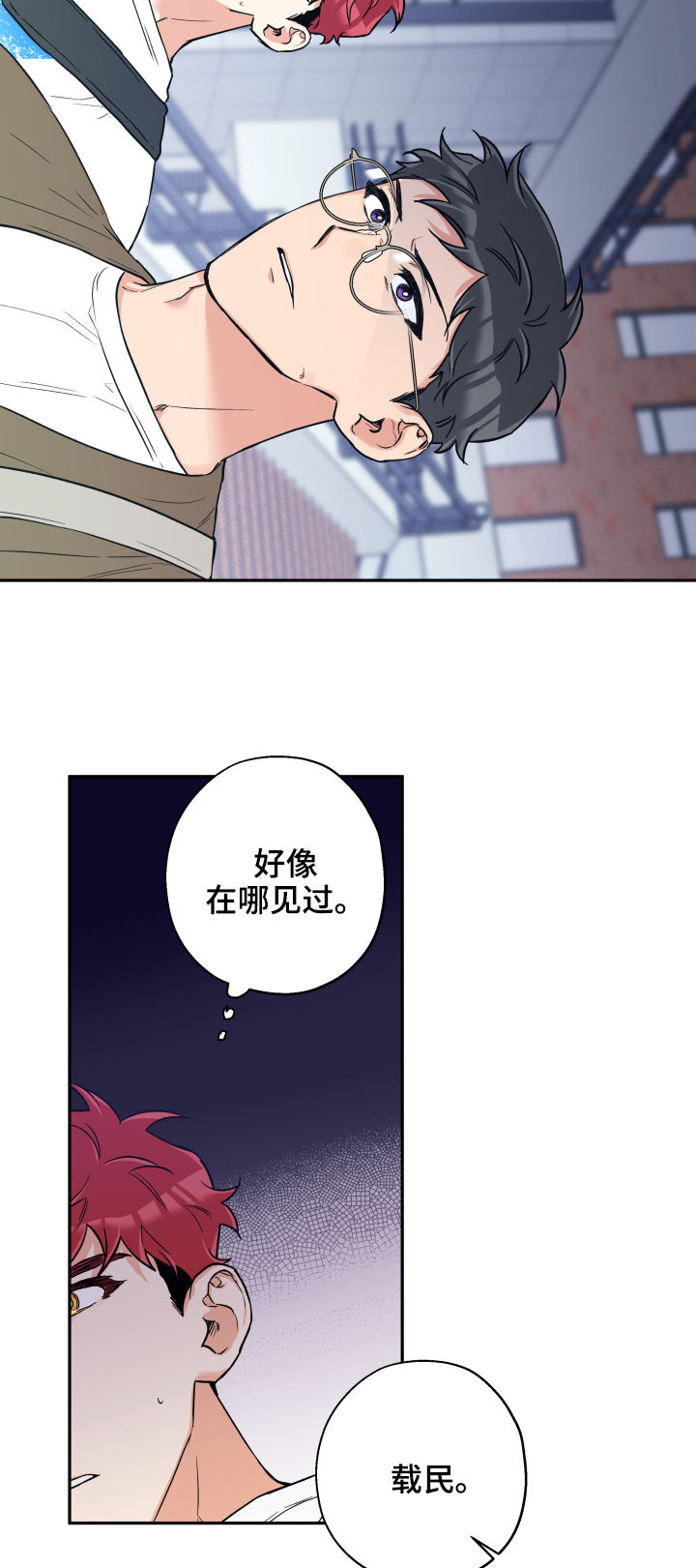 赤狼漫画,第63章：约会推迟4图