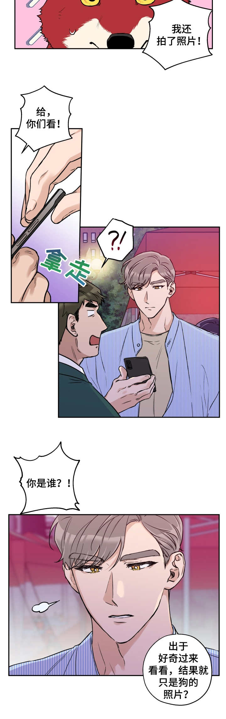 赤狼漫画,第30章：打掩护2图