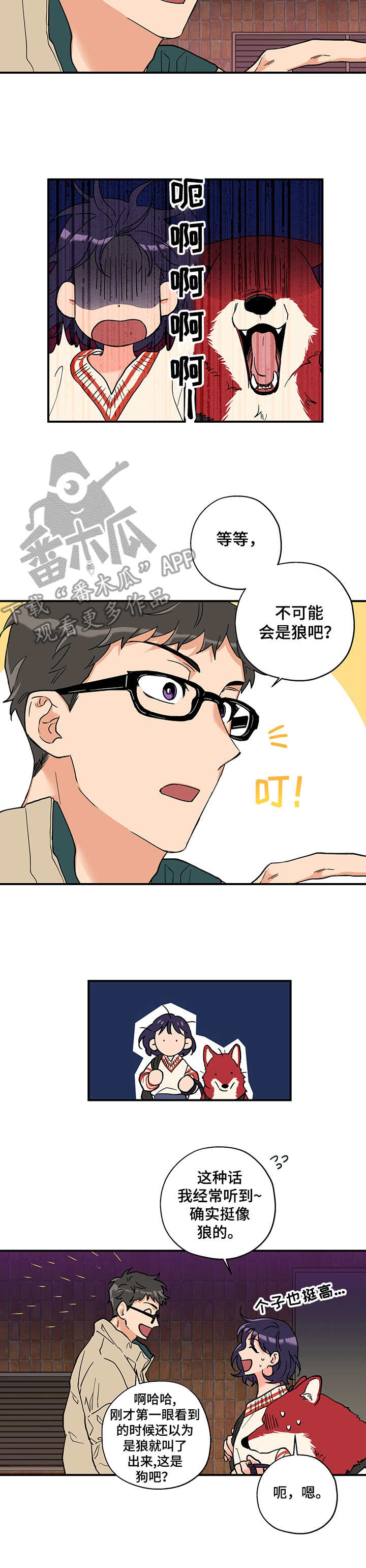 赤狼漫画,第2章：圆月2图