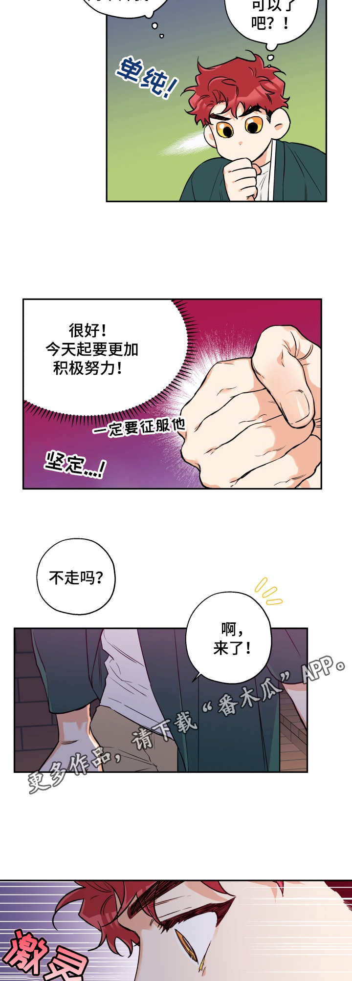 赤狼漫画,第29章：维持现状5图