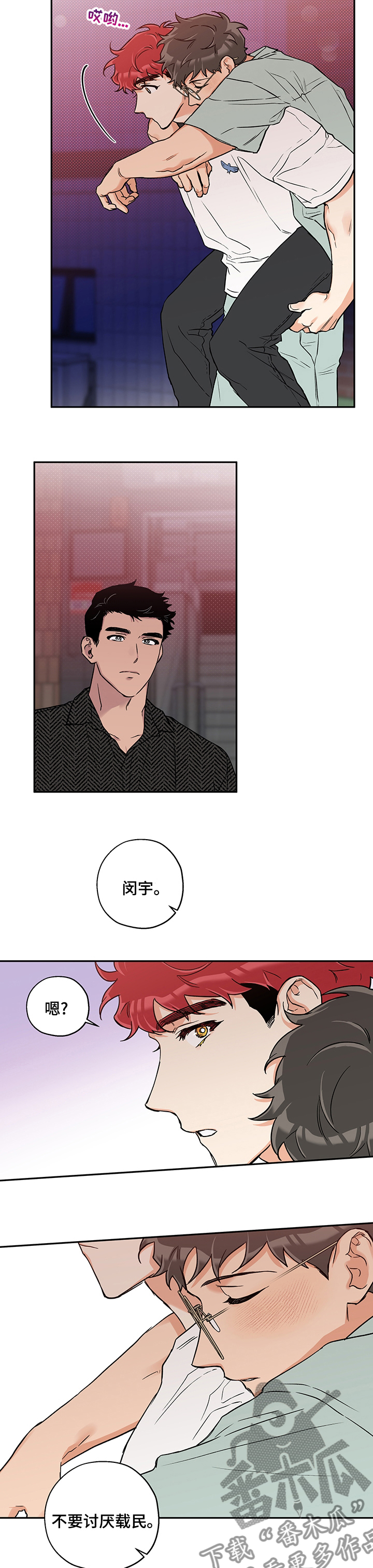 赤狼漫画,第74章：喜欢谁5图
