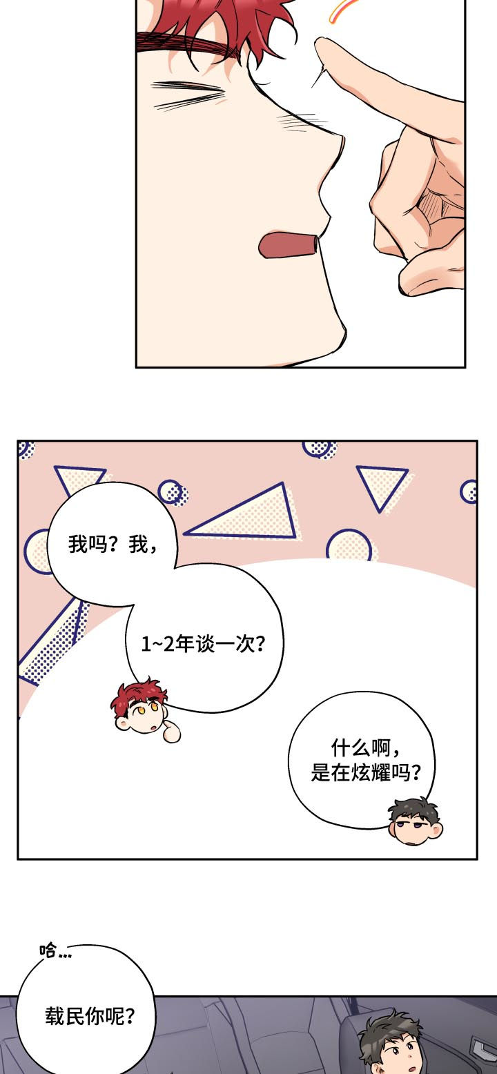 赤狼漫画,第54章：安慰4图