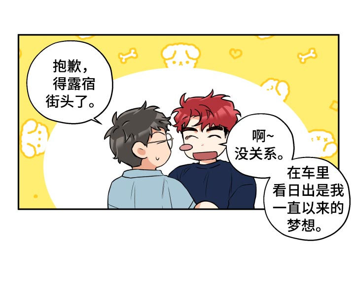 赤狼漫画,第53章：露宿街头4图