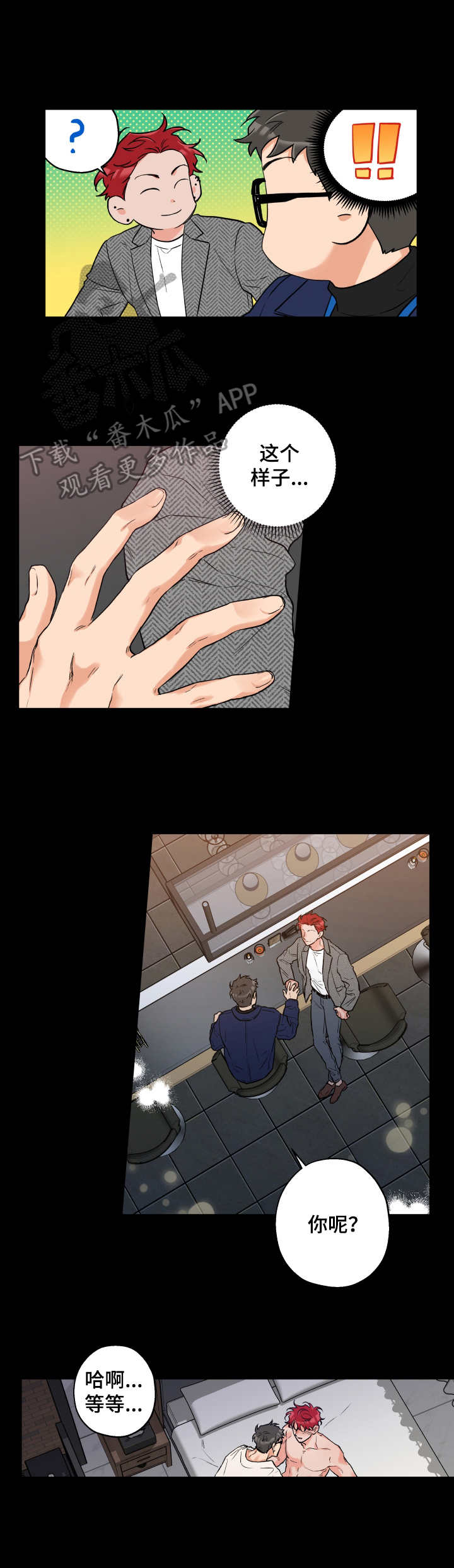 赤狼漫画,第12章：交给我吧3图