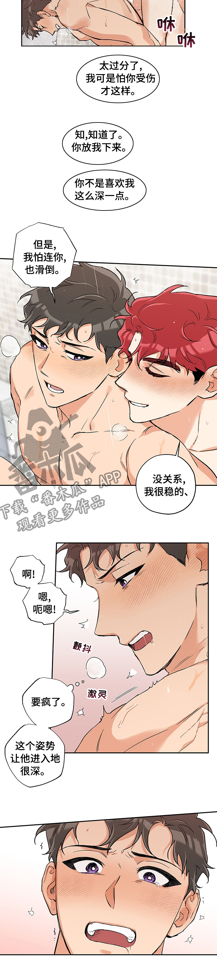 赤狼漫画,第72章：可惜3图