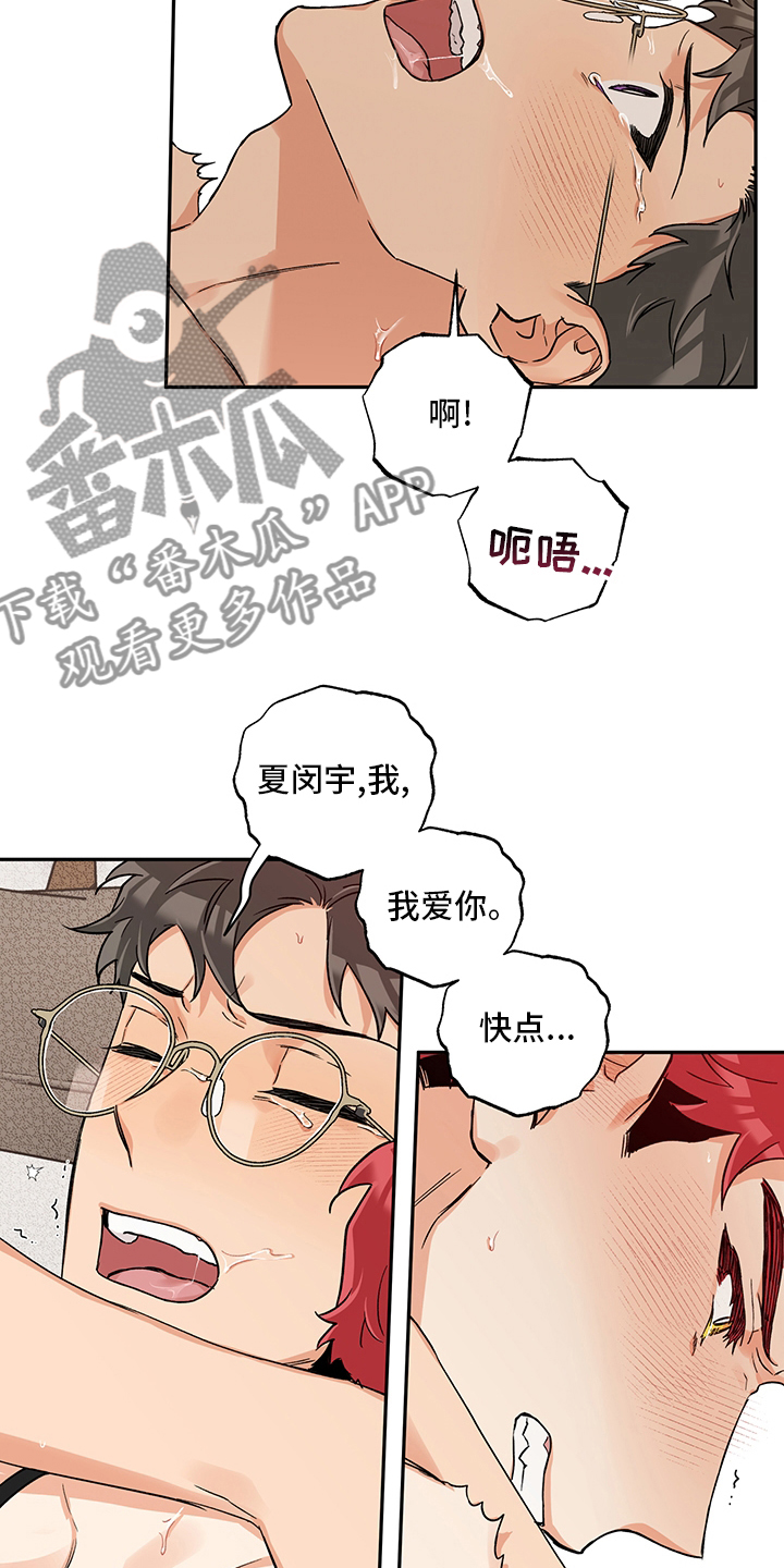 赤狼漫画,第100章：一辈子（第二季完结）5图