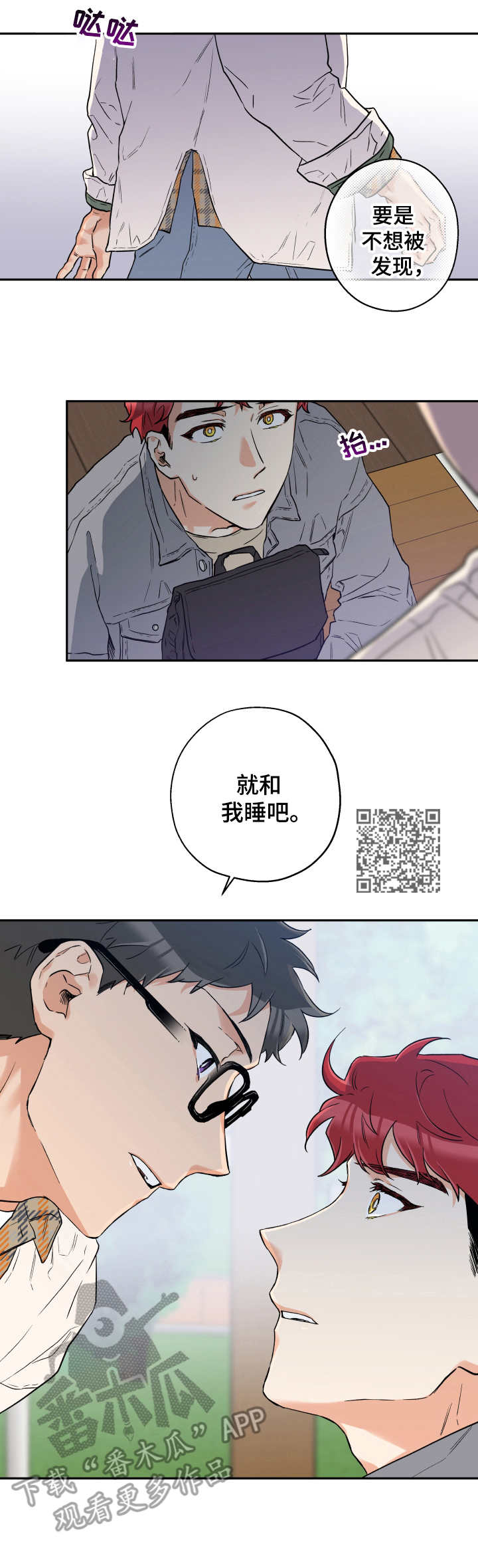 赤狼漫画,第7章：开玩笑1图