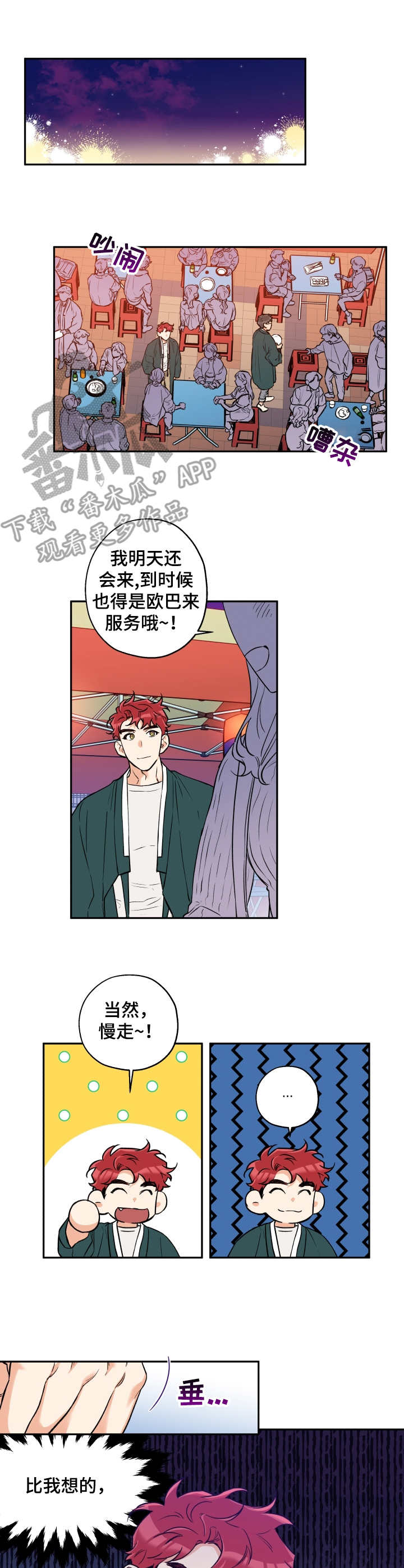 赤狼漫画,第27章：庆典3图
