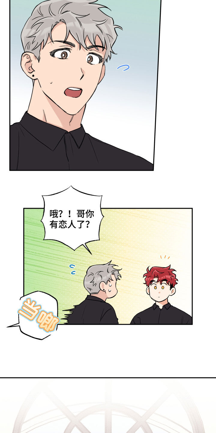 赤狼漫画,第106章：【番外】恋人会生气4图