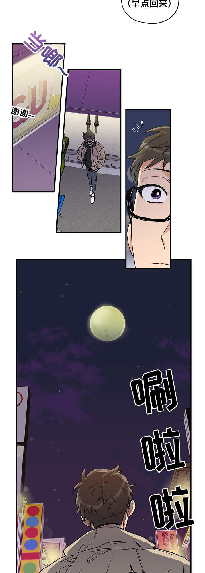赤狼漫画,第2章：圆月3图
