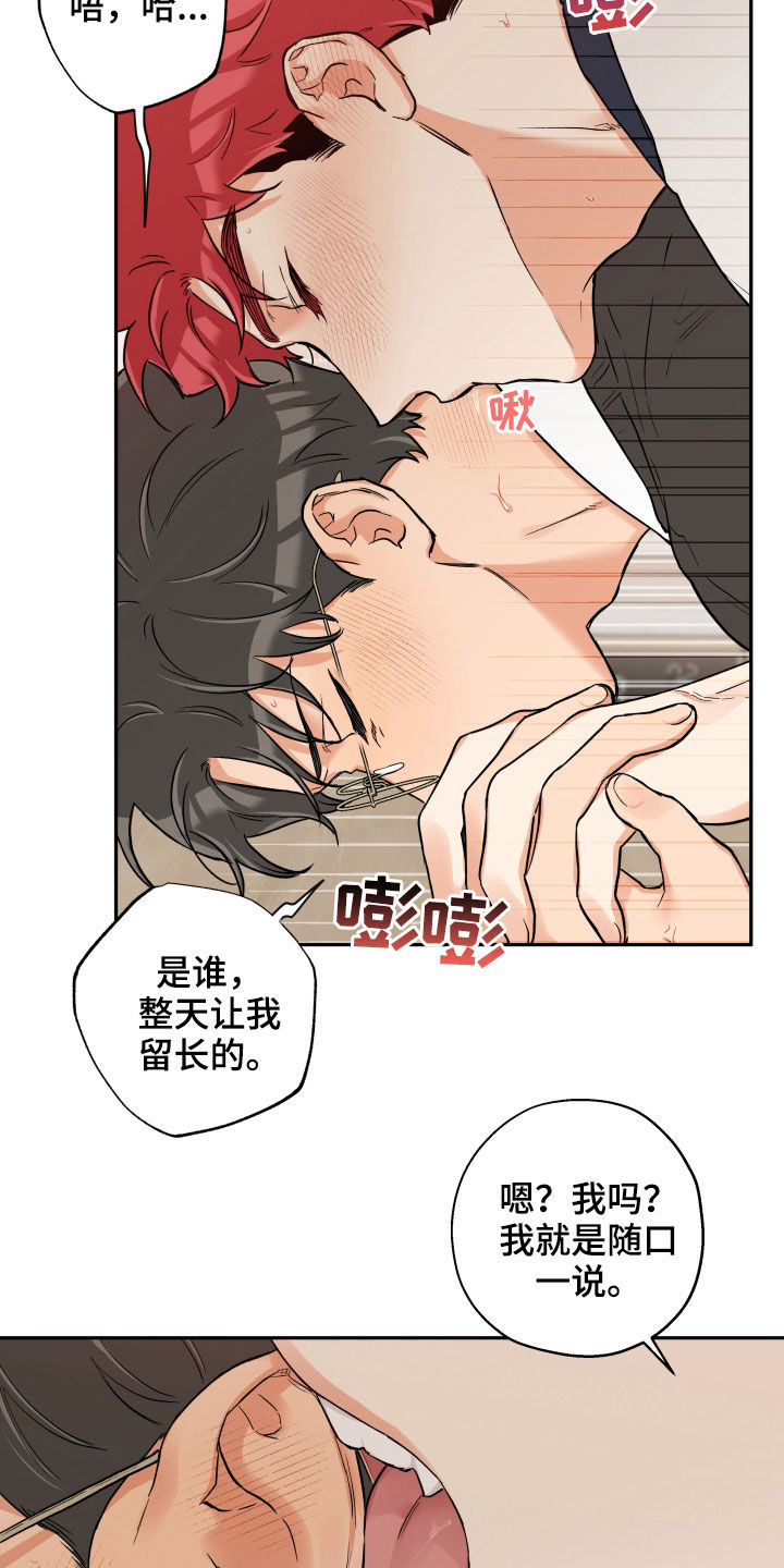 赤狼漫画,第102章：【番外】否决2图