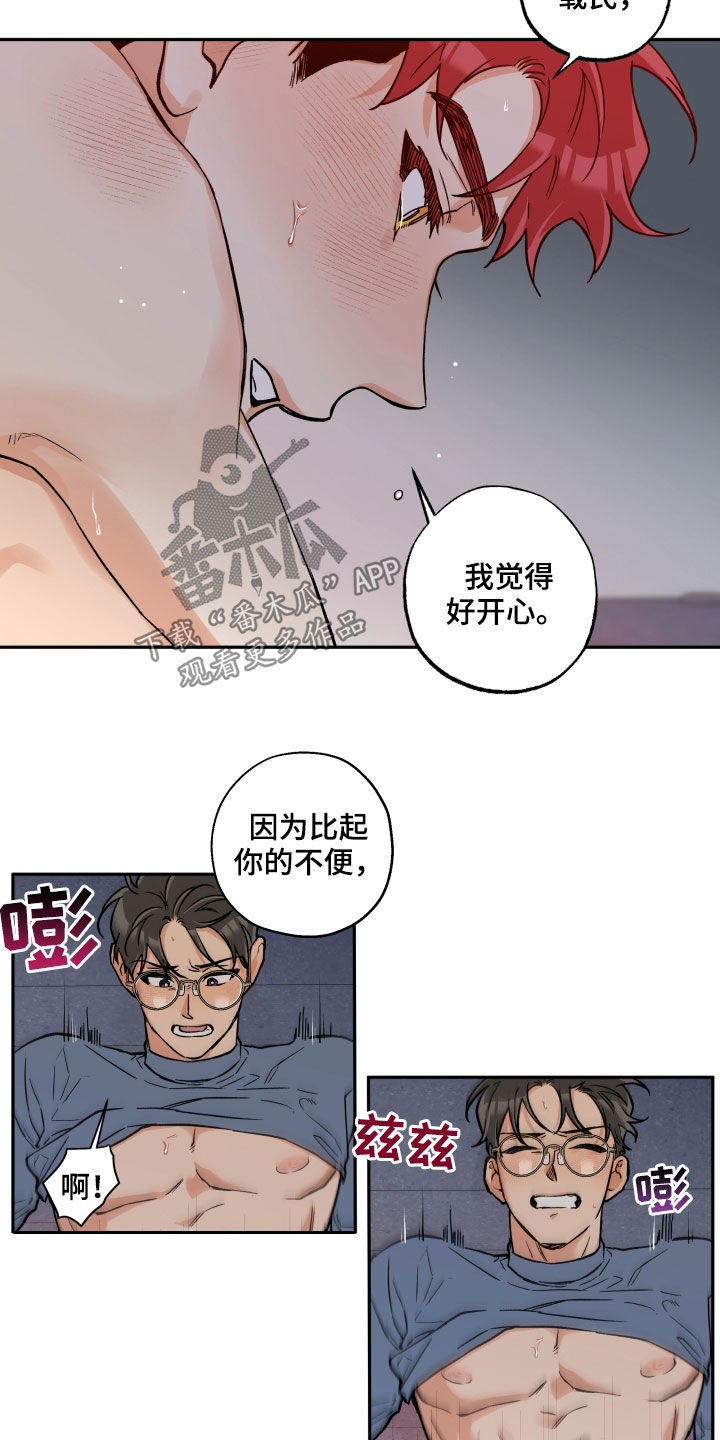 赤狼漫画,第110章：【番外】开心2图
