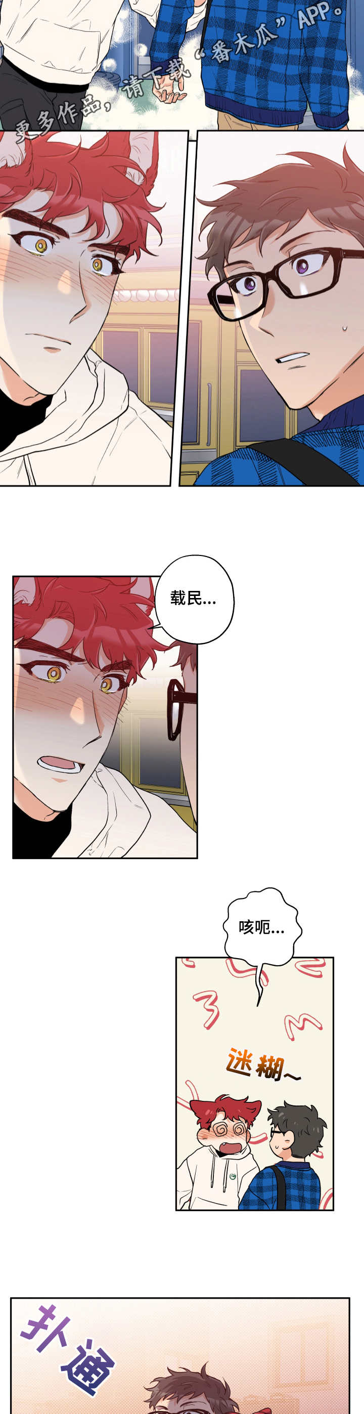 赤狼漫画,第11章：耳朵4图