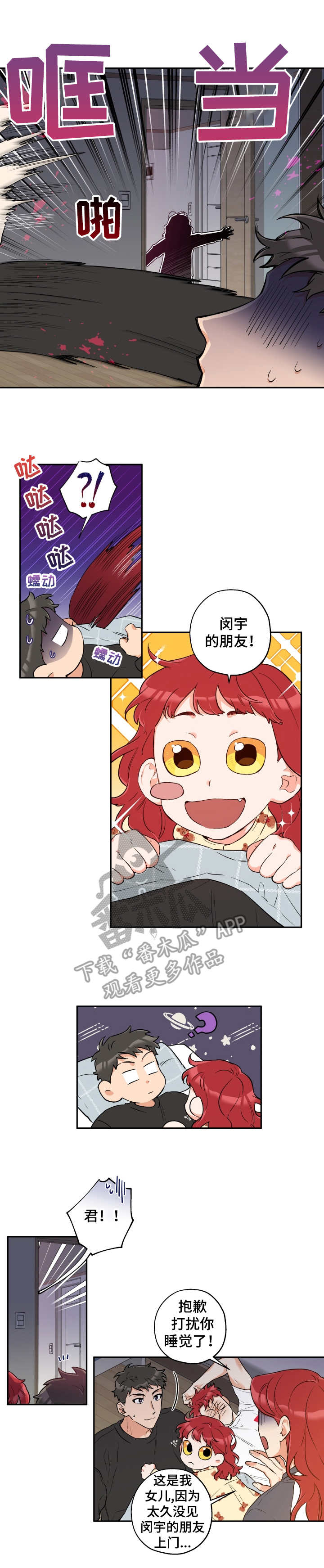 赤狼漫画,第14章：逃避现实1图