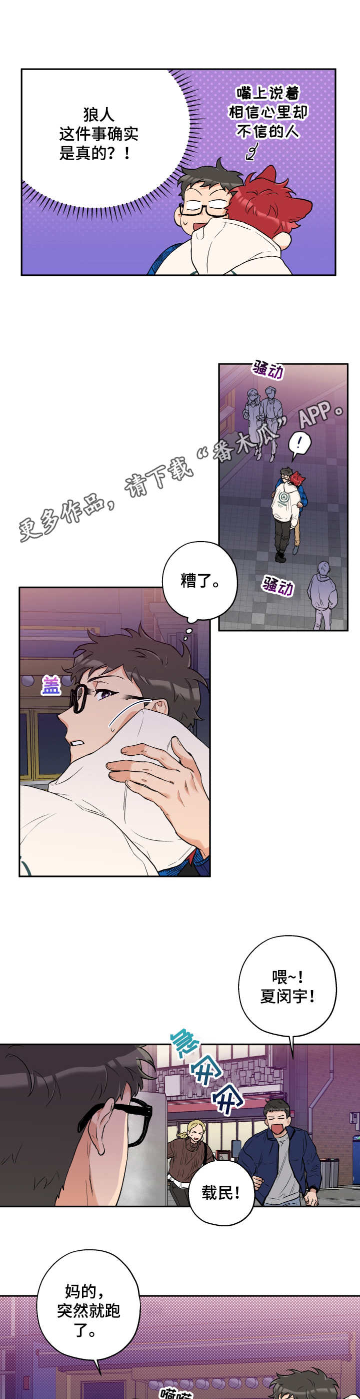 赤狼漫画,第12章：交给我吧3图