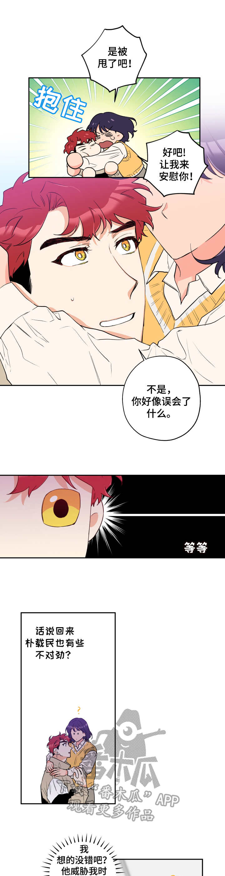 赤狼漫画,第11章：耳朵2图