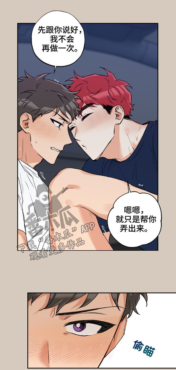 赤狼漫画,第58章：你现在很像狗2图