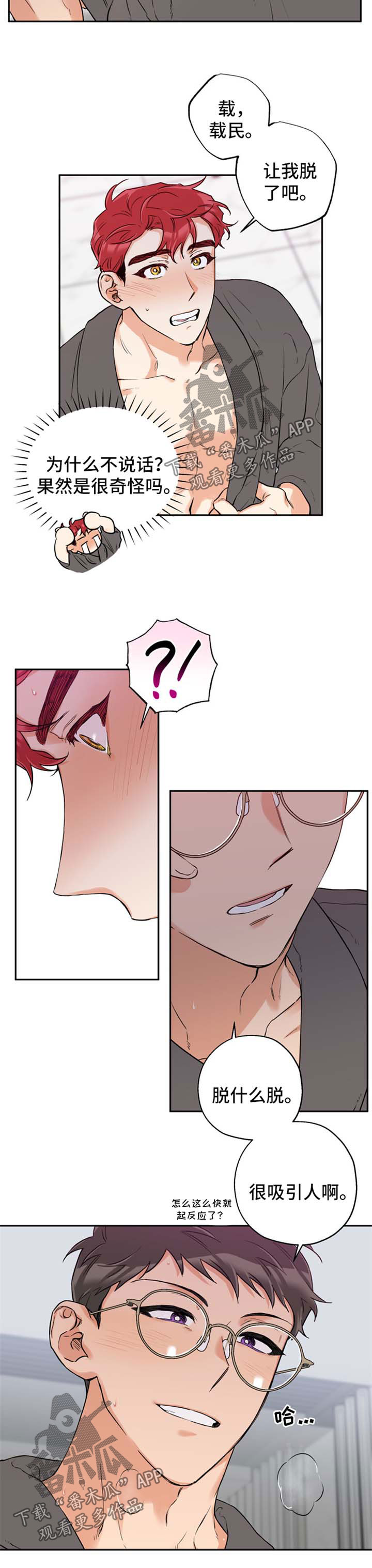 赤狼漫画,第38章：喜欢3图