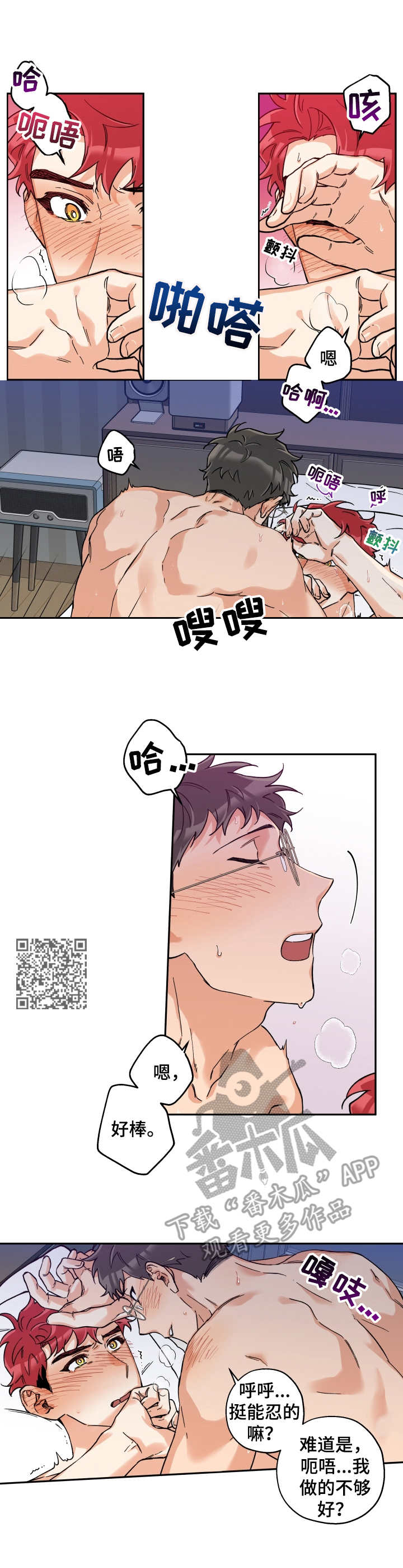 赤狼漫画,第23章：忍不住1图