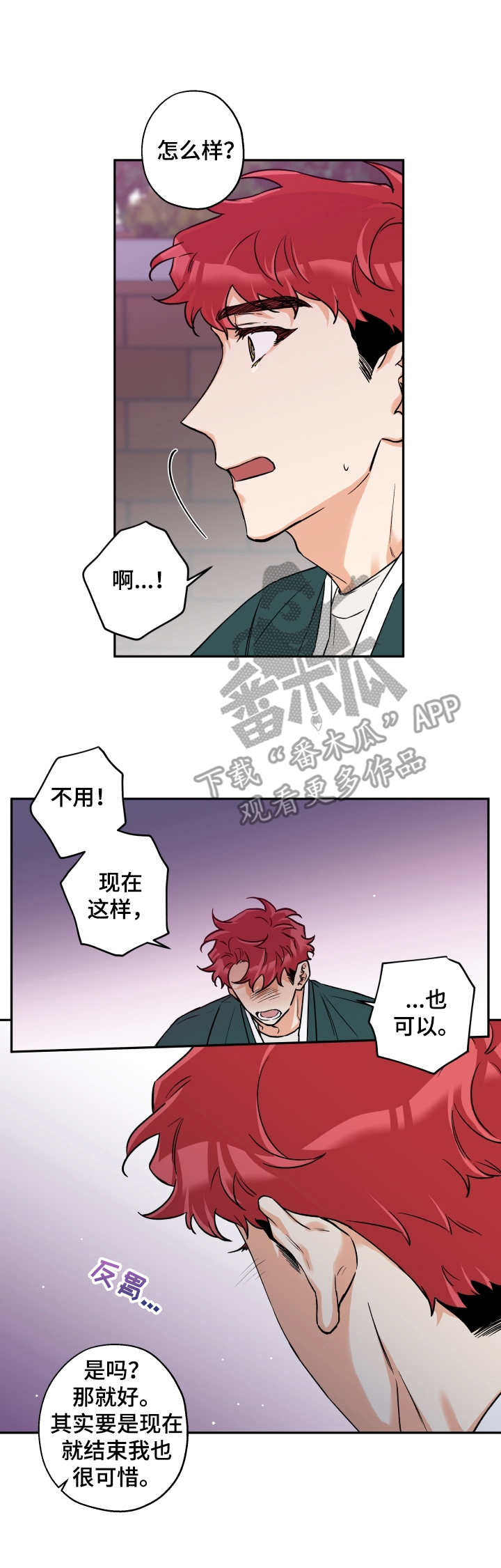 赤狼漫画,第29章：维持现状3图