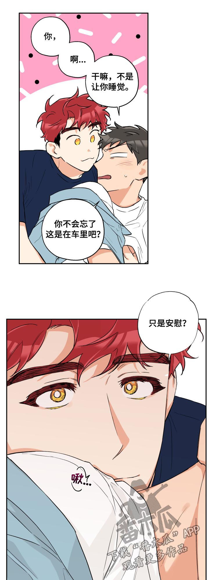 赤狼漫画,第54章：安慰2图