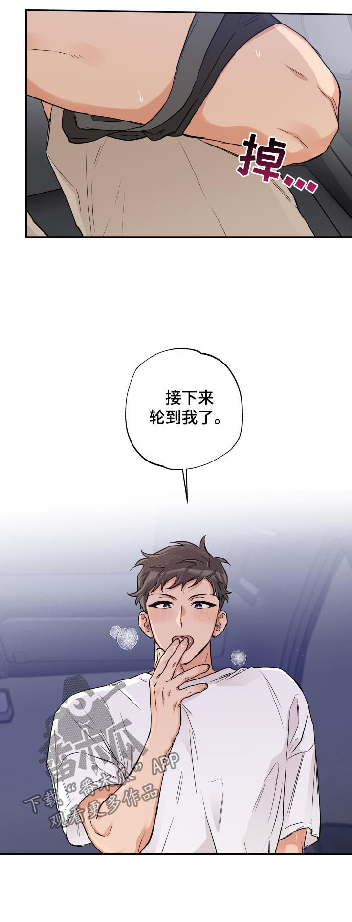赤狼漫画,第55章：轮到我了4图