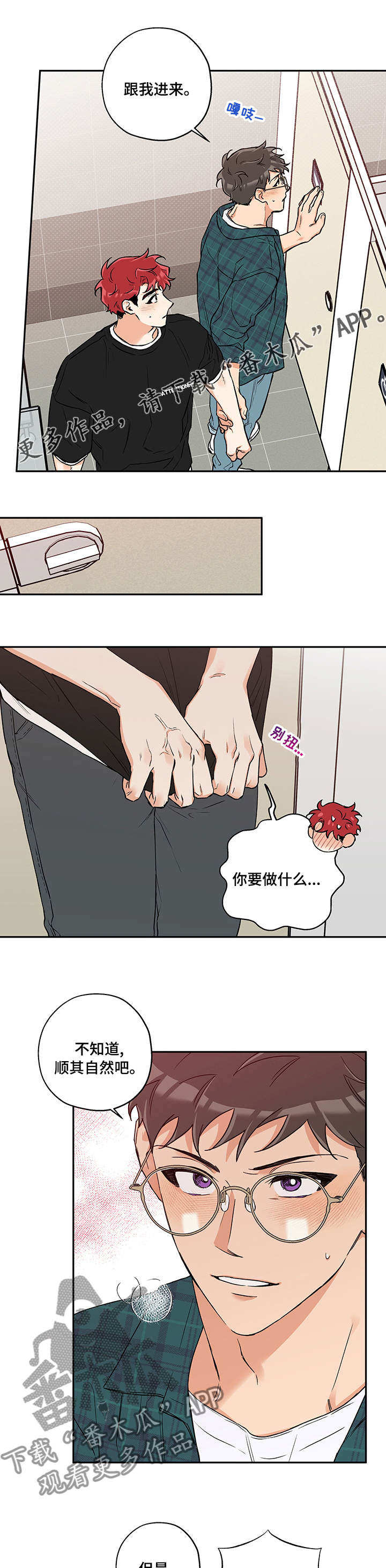 赤狼漫画,第80章：顺其自然1图