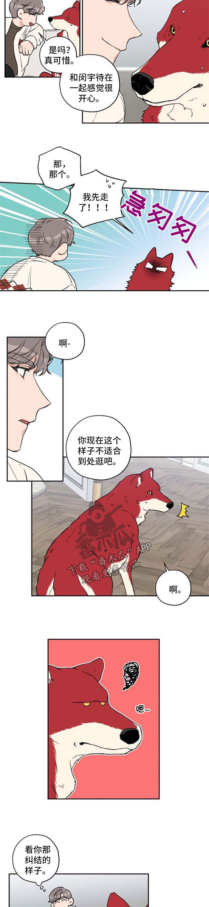 赤狼漫画,第35章：不想分开1图