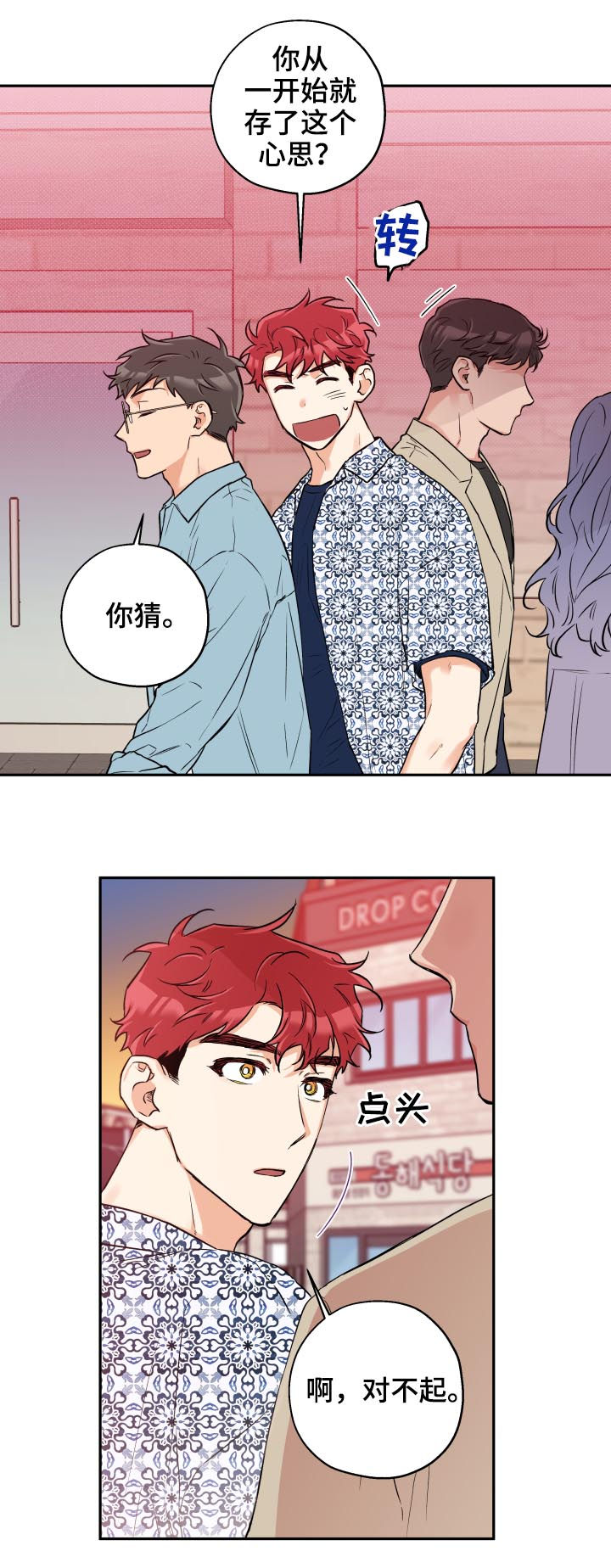 赤狼漫画,第52章：约会4图
