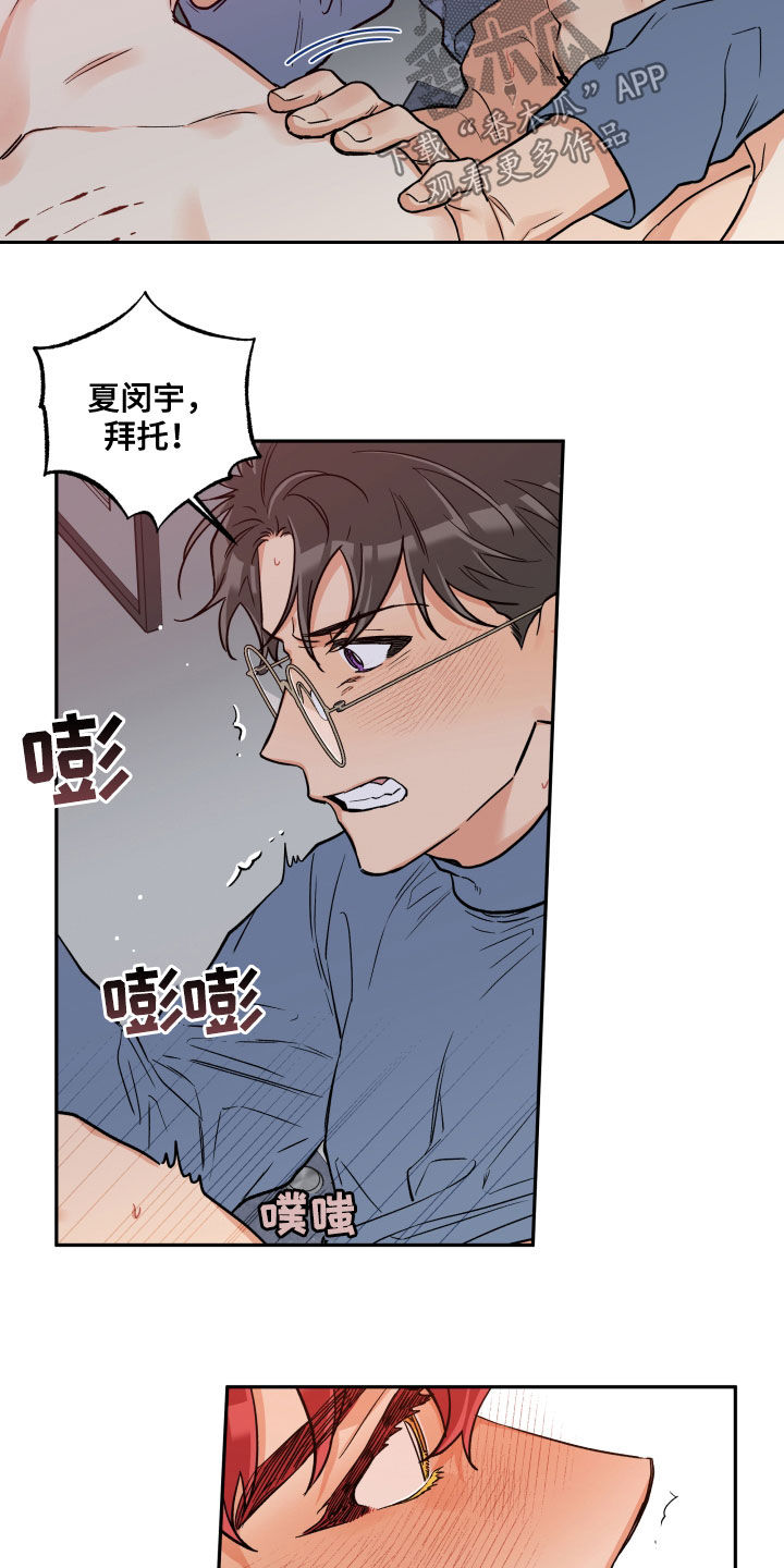 赤狼漫画,第111章：【番外】该死的嘴5图