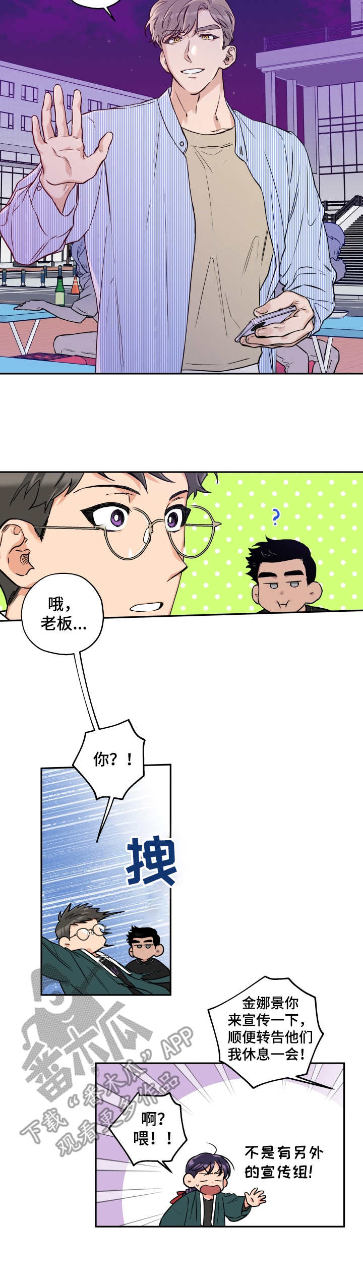 赤狼漫画,第28章：表白3图