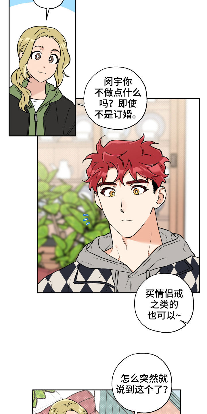 赤狼漫画,第101章：【番外】戒指3图