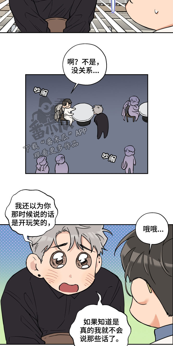 赤狼漫画,第107章：【番外】爱的告白3图