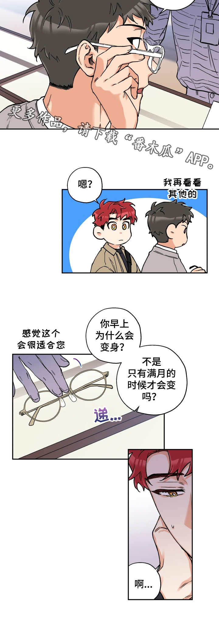 赤狼漫画,第19章：换眼镜3图