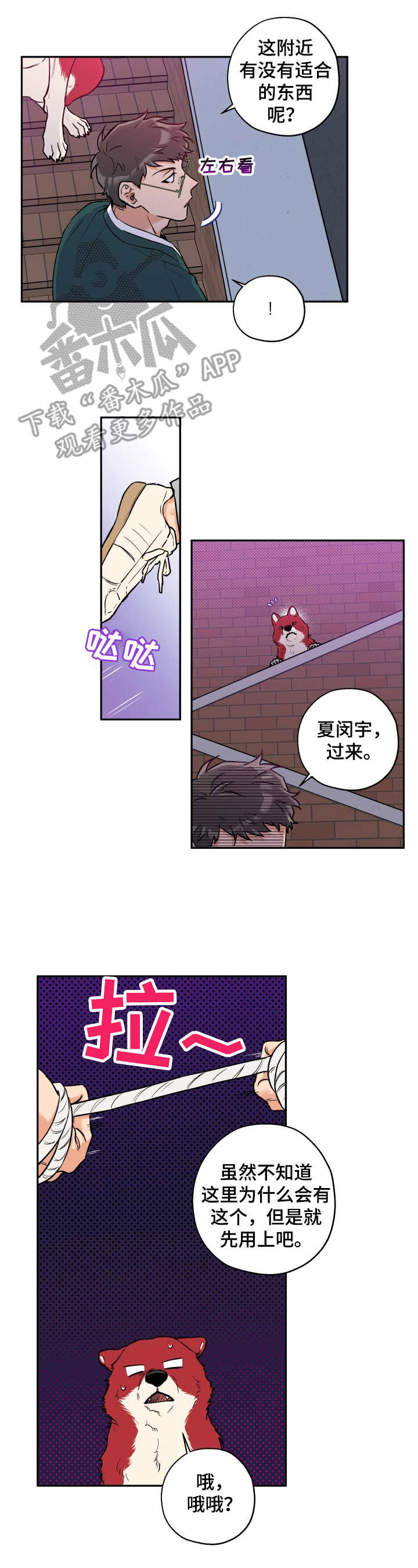 赤狼漫画,第30章：打掩护4图